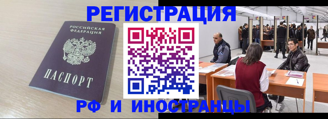 временная регистрация гарантия в Барнауле