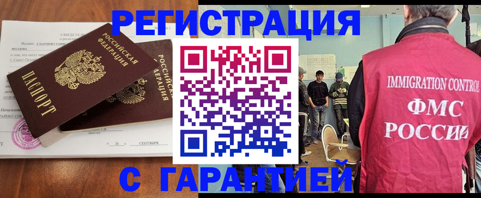 прописка в квартире в Барнауле