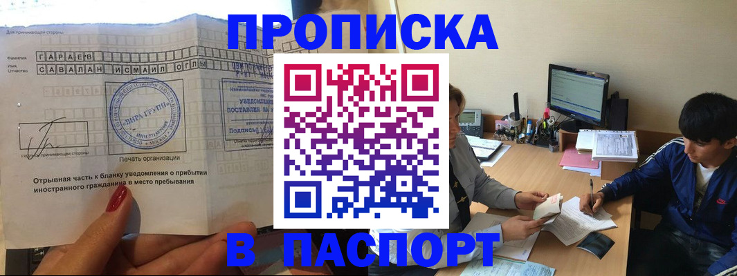 миграционный учет в Барнауле