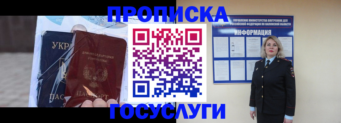 прописка в квартире в Барнауле
