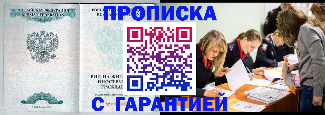 прописка для кредита в Барнауле